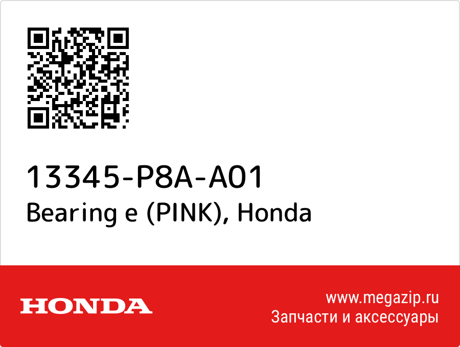 

Bearing e (PINK) Honda 13345-P8A-A01