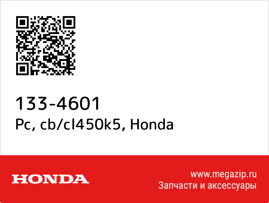 

Pc, cb/cl450k5 Honda 133-4601