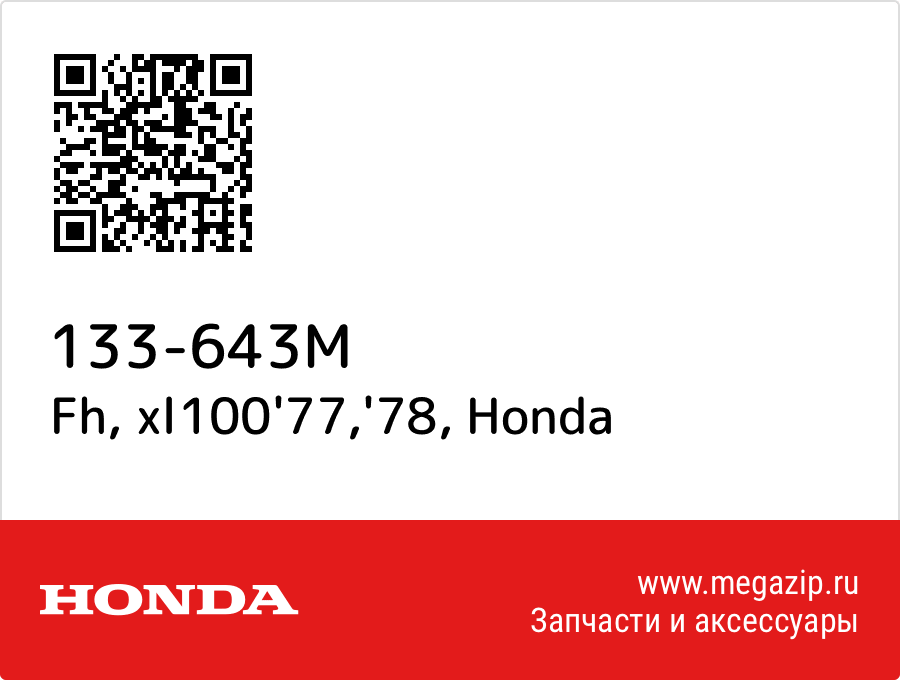 

Fh, xl100'77,'78 Honda 133-643M