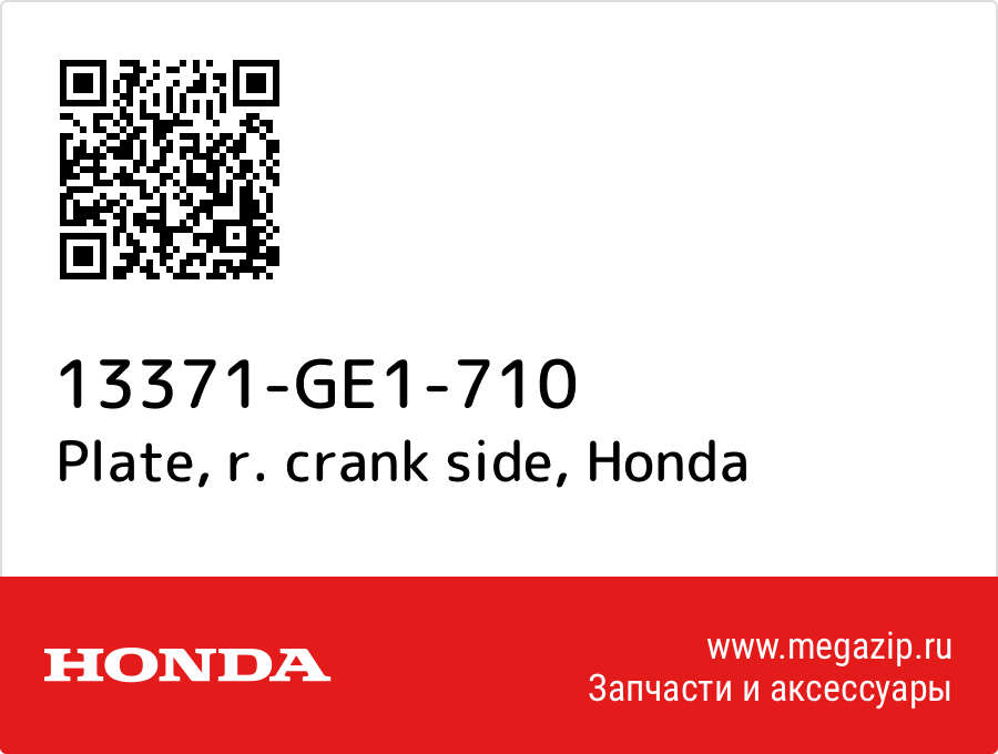 

Plate, r. crank side Honda 13371-GE1-710