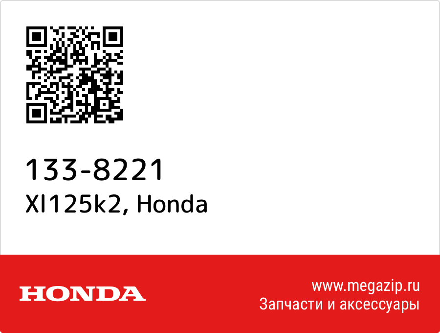 

Xl125k2 Honda 133-8221