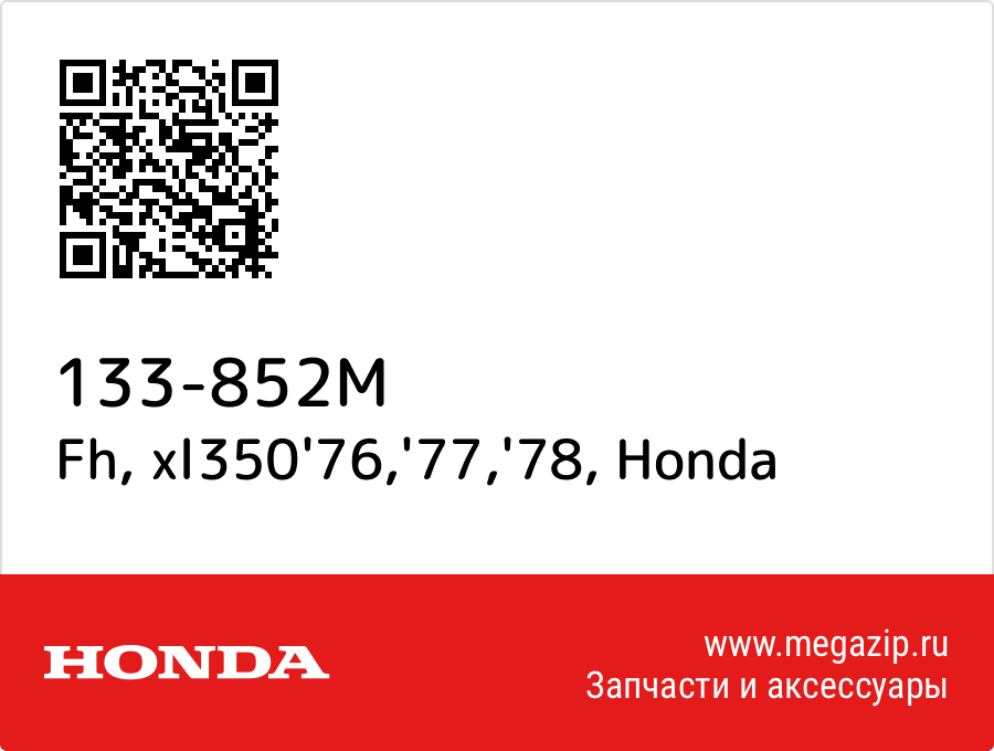 

Fh, xl350'76,'77,'78 Honda 133-852M