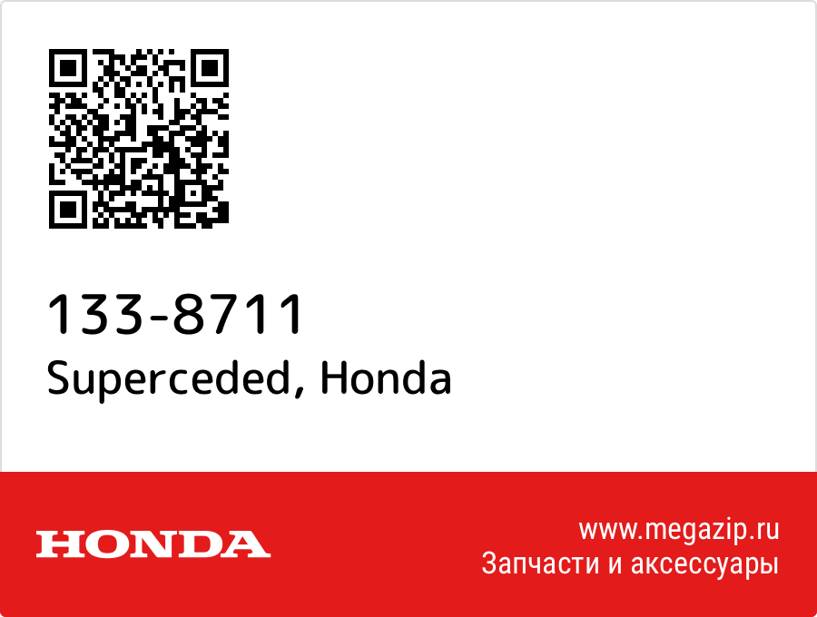 

Superceded Honda 133-8711