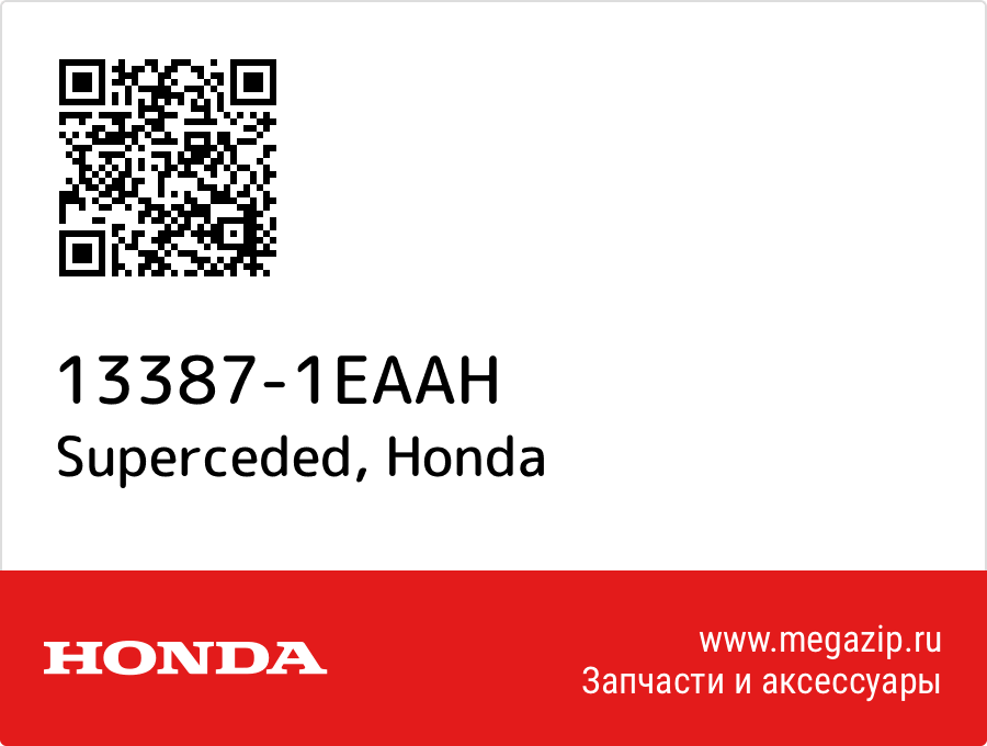 

Superceded Honda 13387-1EAAH