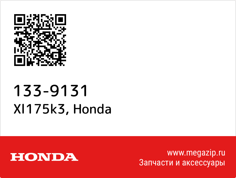 

Xl175k3 Honda 133-9131