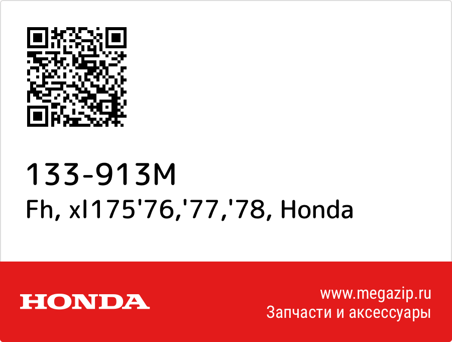 

Fh, xl175'76,'77,'78 Honda 133-913M