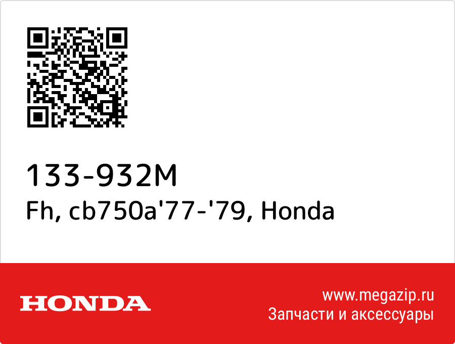 

Fh, cb750a'77-'79 Honda 133-932M