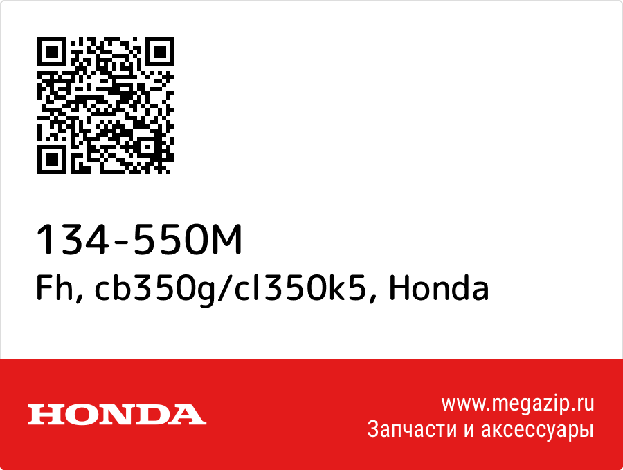 

Fh, cb350g/cl350k5 Honda 134-550M