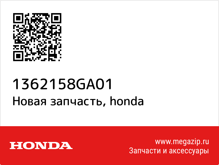 

Honda 13621-58G-A01