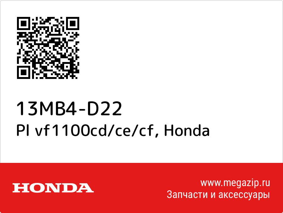 

Pl vf1100cd/ce/cf Honda 13MB4-D22