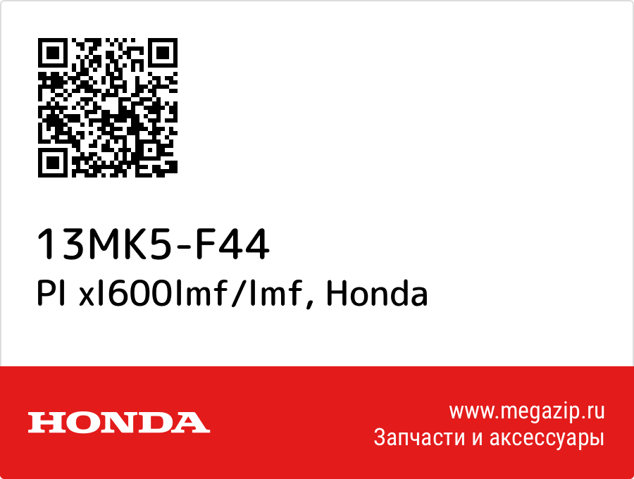 

Pl xl600lmf/lmf Honda 13MK5-F44