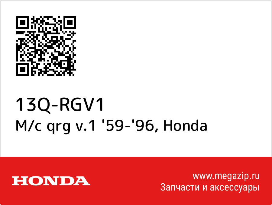 

M/c qrg v.1 '59-'96 Honda 13Q-RGV1