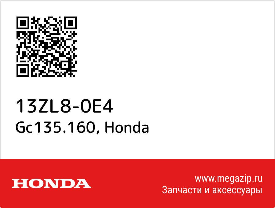 

Gc135.160 Honda 13ZL8-0E4
