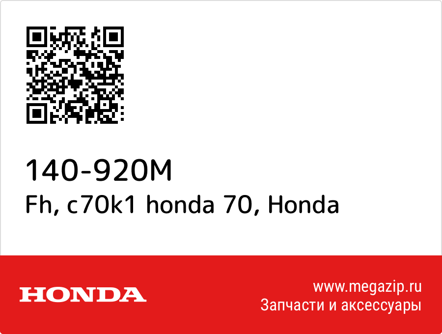 

Fh, c70k1 honda 70 Honda 140-920M