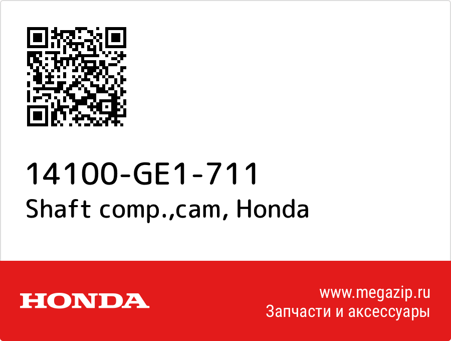 

Shaft comp.,cam Honda 14100-GE1-711