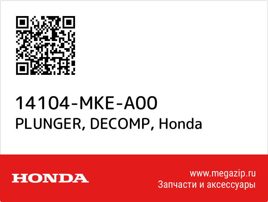 

PLUNGER, DECOMP Honda 14104-MKE-A00