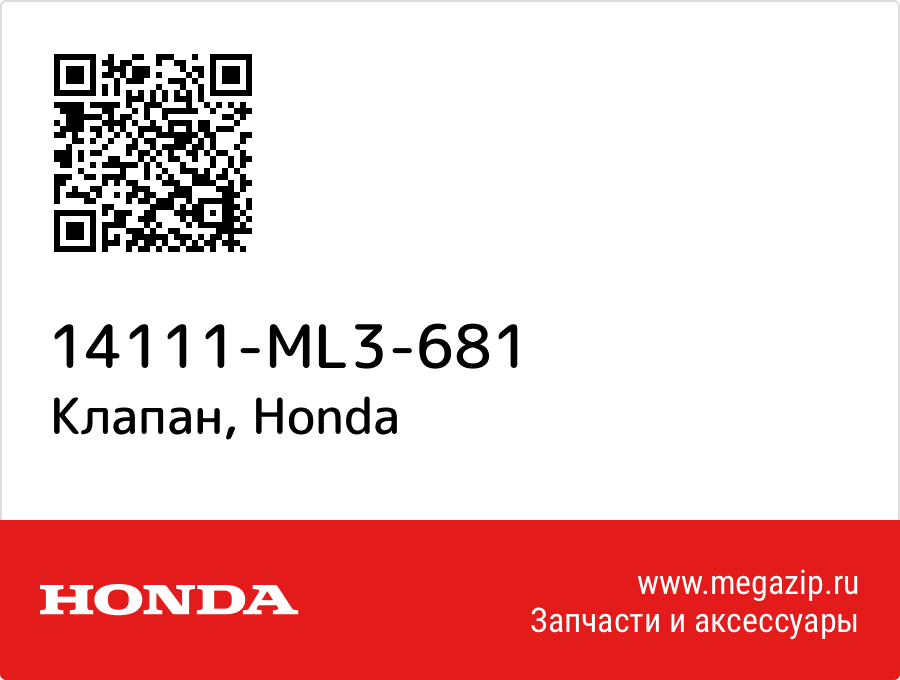 

Клапан Honda 14111-ML3-681