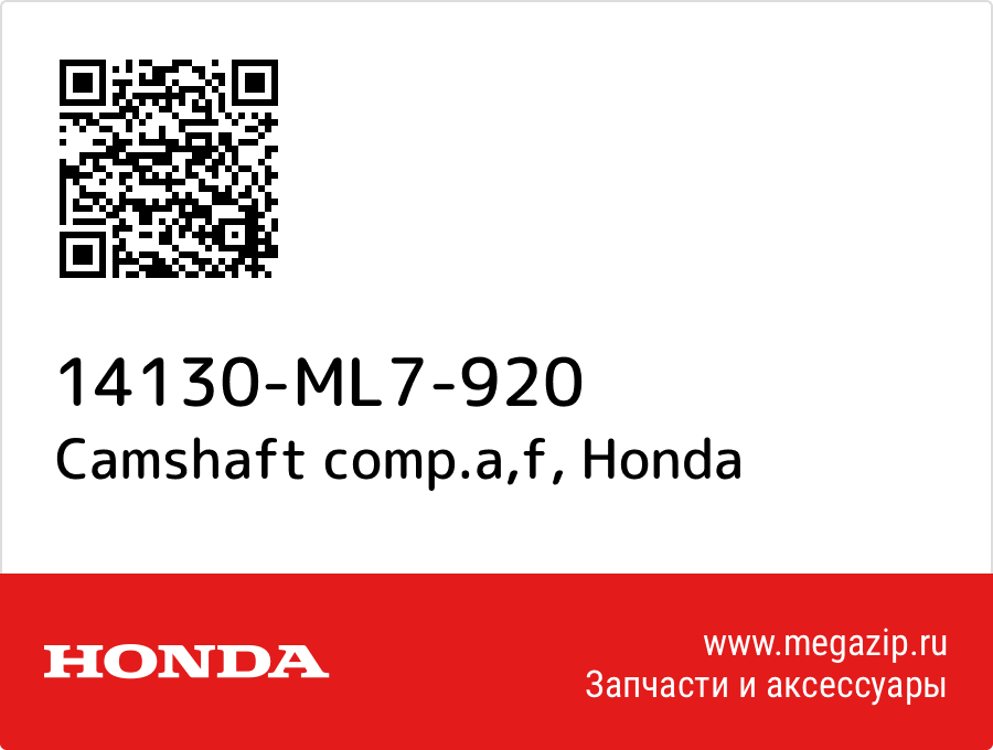 

Camshaft comp.a,f Honda 14130-ML7-920