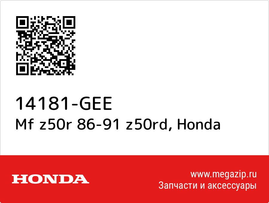 

Mf z50r 86-91 z50rd Honda 14181-GEE