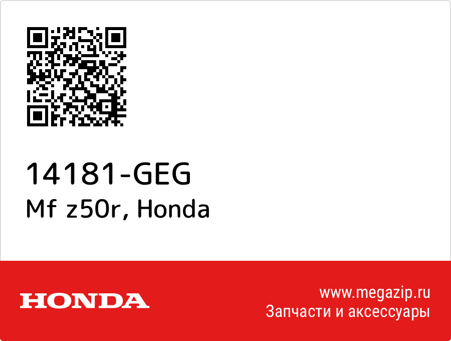 

Mf z50r Honda 14181-GEG