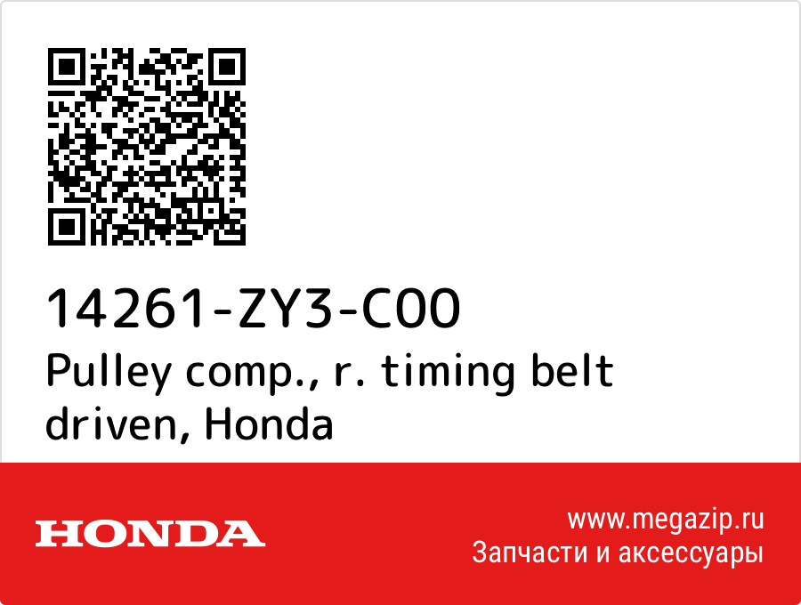 

Pulley comp., r. timing belt driven Honda 14261-ZY3-C00