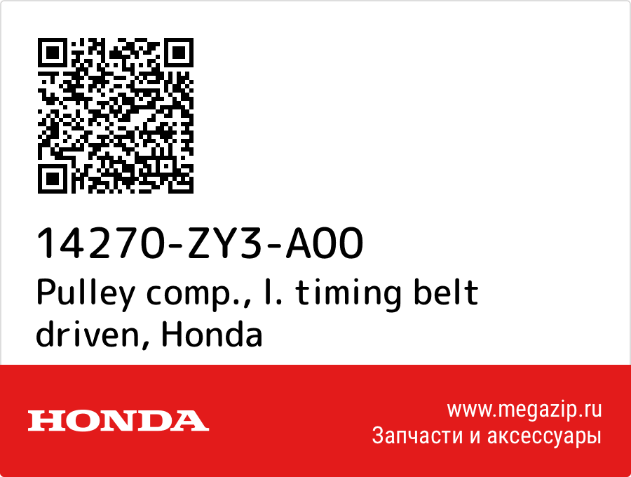 

Pulley comp., l. timing belt driven Honda 14270-ZY3-A00