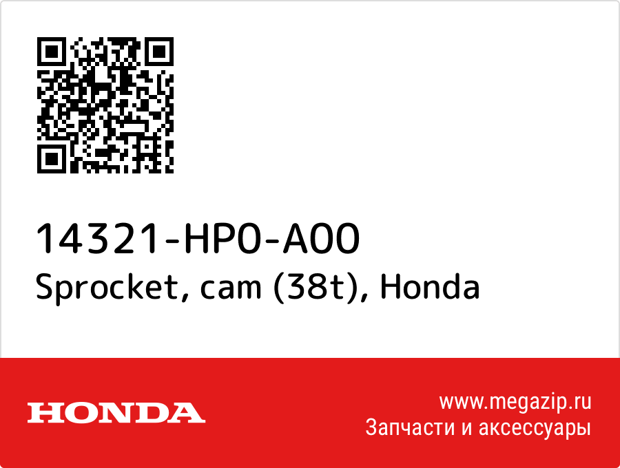 

Sprocket, cam (38t) Honda 14321-HP0-A00