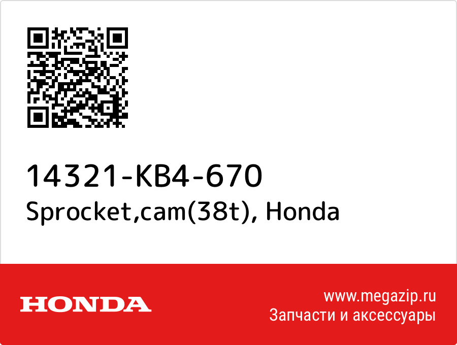 Sprocket, cam(38t) Honda 14321-KB4-670  - купить со скидкой