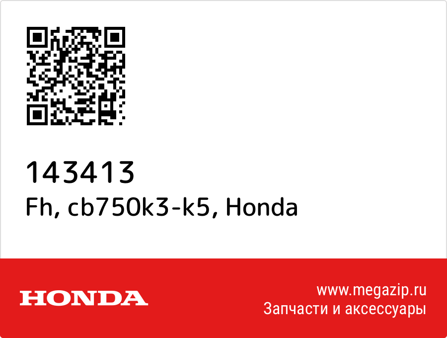 

Fh, cb750k3-k5 Honda 143413