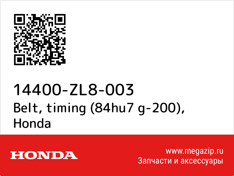 

Belt, timing (84hu7 g-200) Honda 14400-ZL8-003