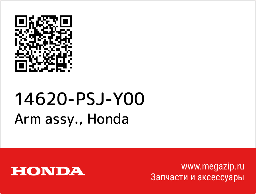 

Arm assy. Honda 14620-PSJ-Y00