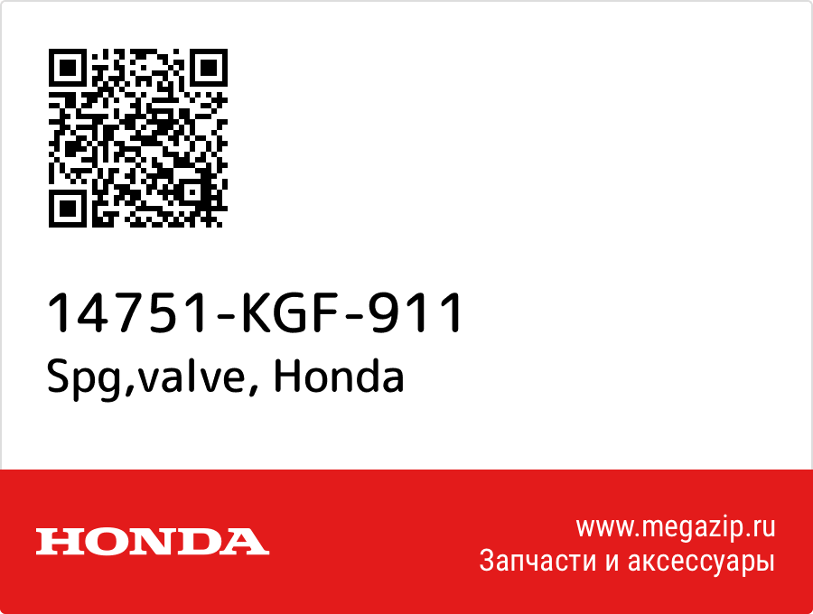 

Spg,valve Honda 14751-KGF-911