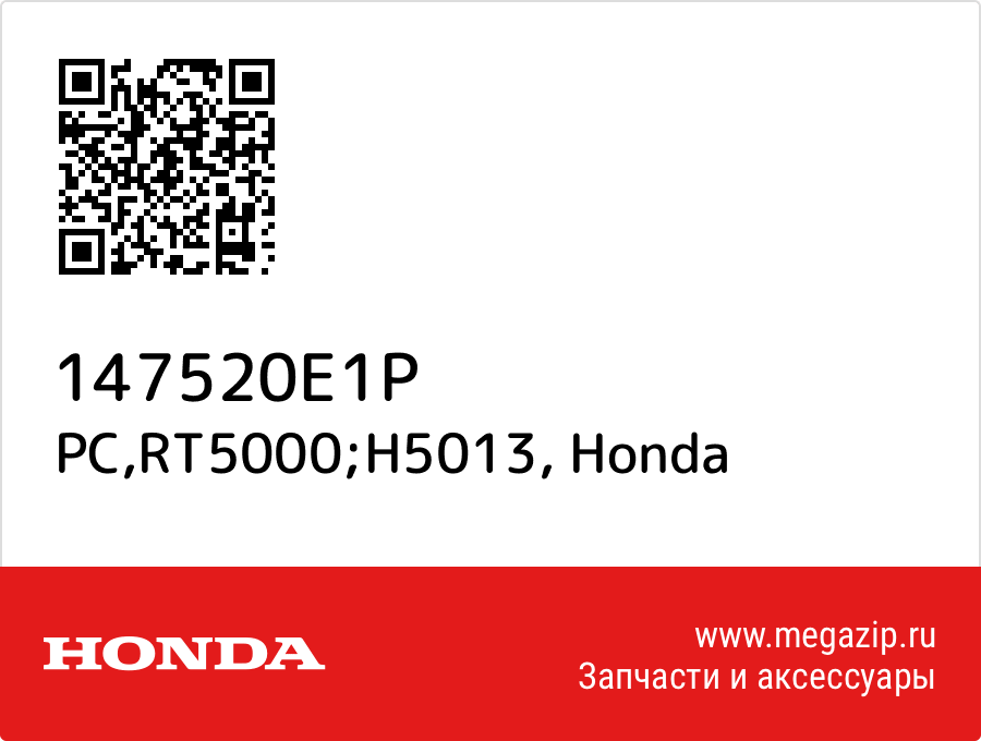 

PC,RT5000;H5013 Honda 147520E1P