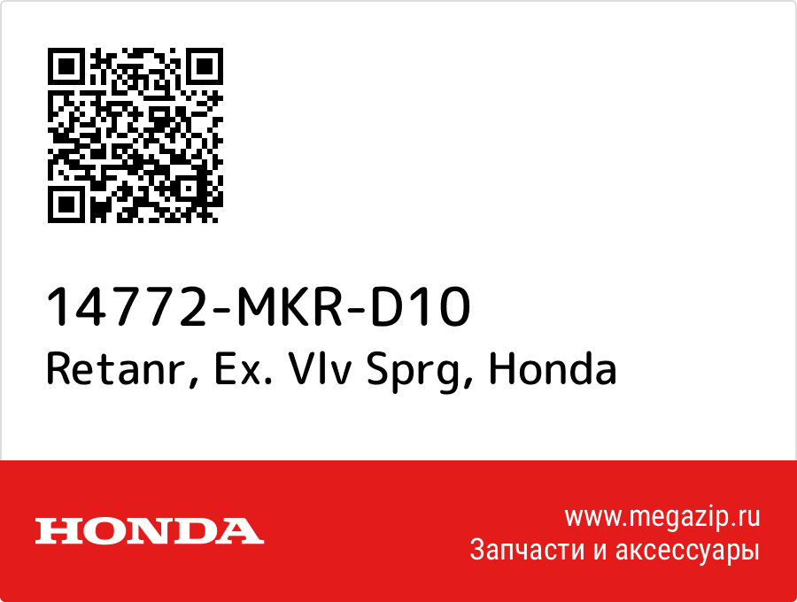 

Retanr, Ex. Vlv Sprg Honda 14772-MKR-D10