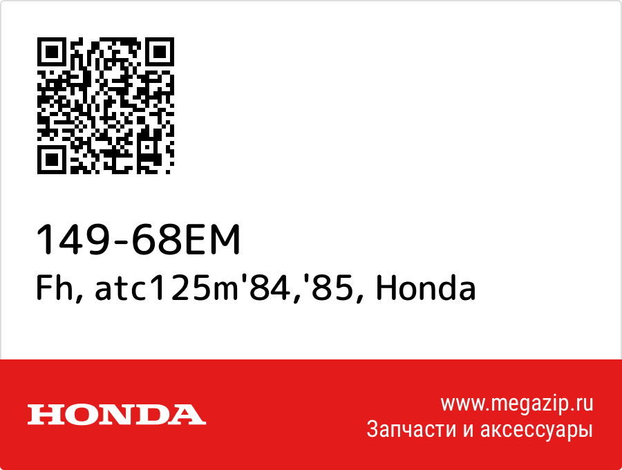 

Fh, atc125m'84,'85 Honda 149-68EM