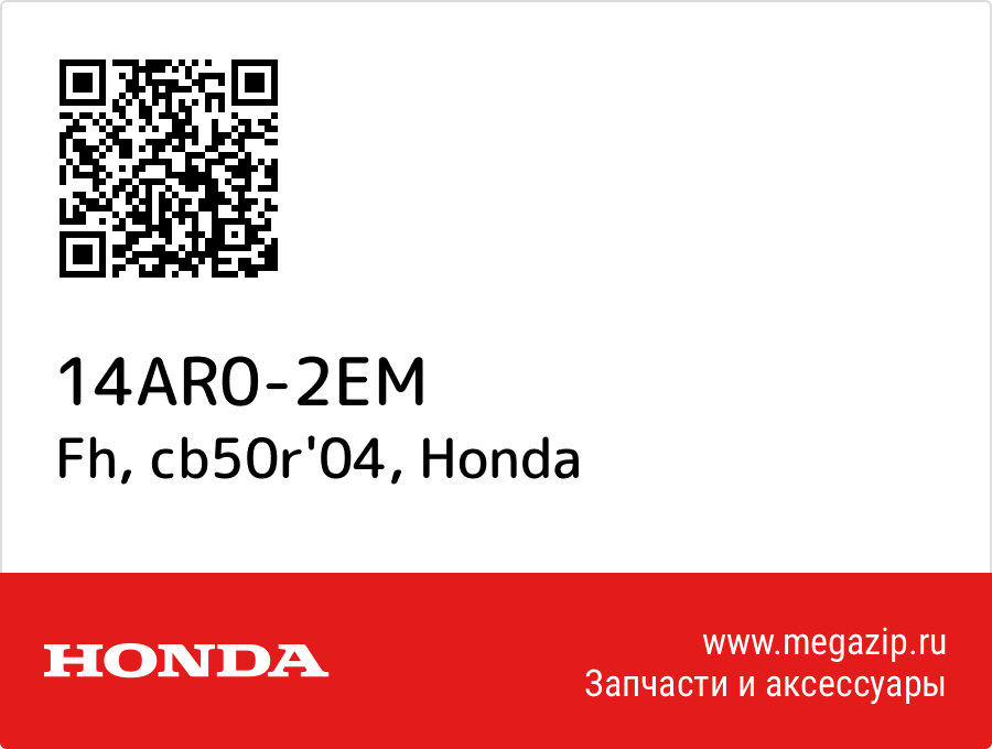 

Fh, cb50r'04 Honda 14AR0-2EM