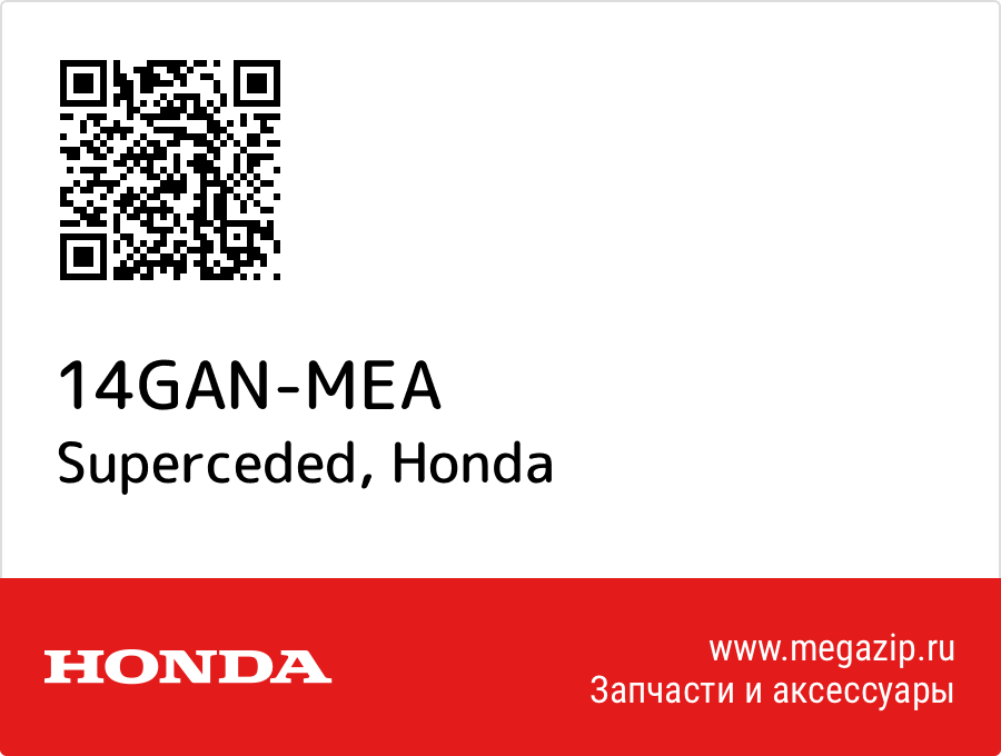 

Superceded Honda 14GAN-MEA