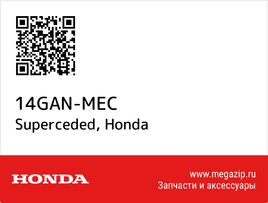 

Superceded Honda 14GAN-MEC