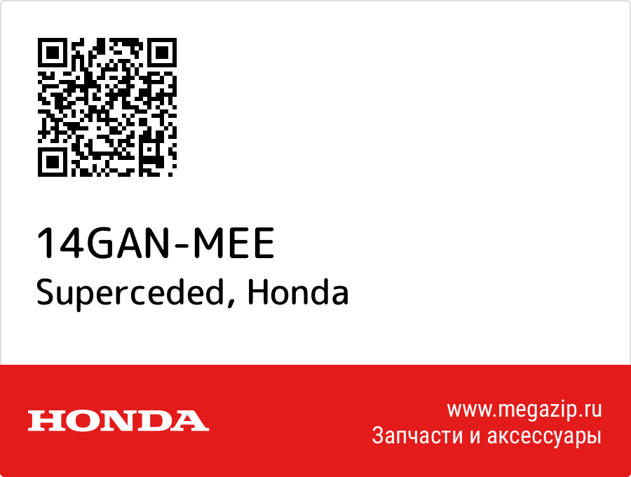 

Superceded Honda 14GAN-MEE