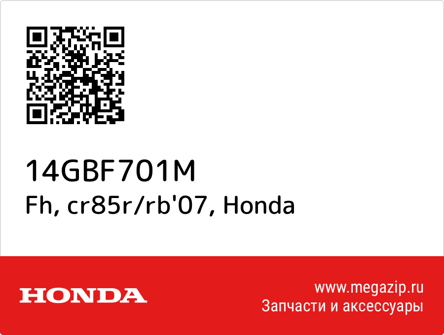 

Fh, cr85r/rb'07 Honda 14GBF701M