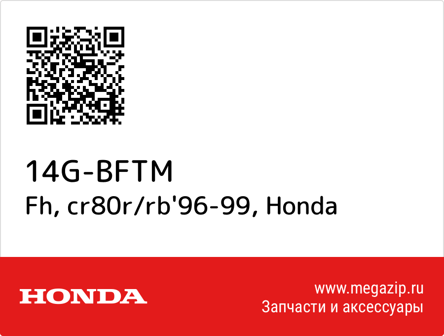 

Fh, cr80r/rb'96-99 Honda 14G-BFTM