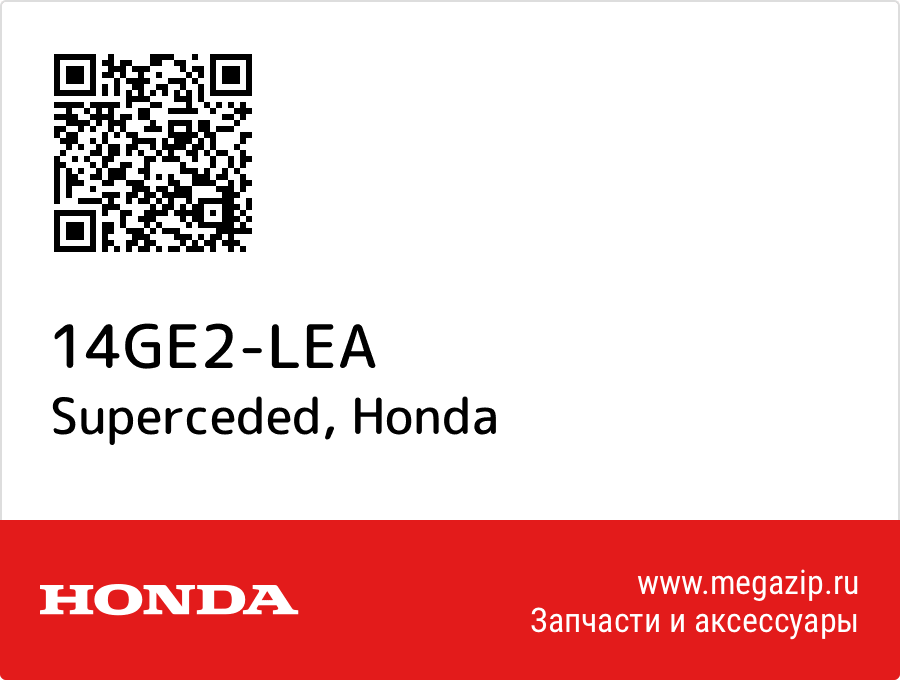 

Superceded Honda 14GE2-LEA