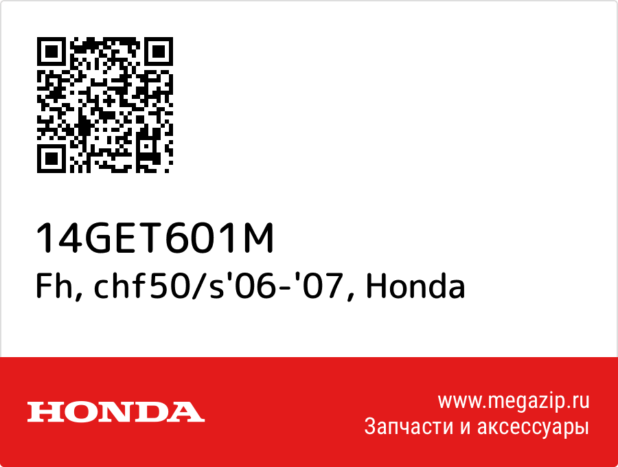 

Fh, chf50/s'06-'07 Honda 14GET601M