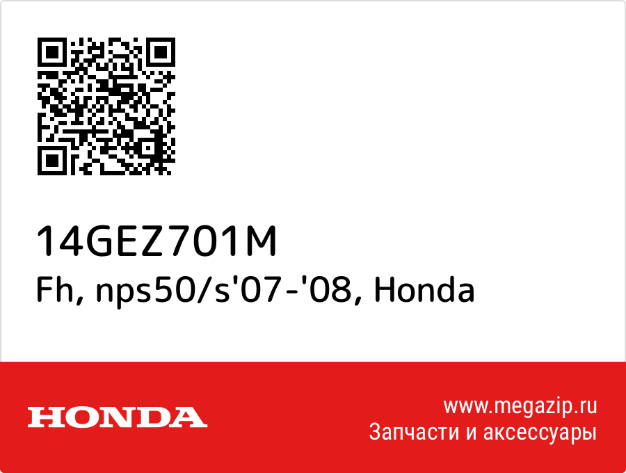 

Fh, nps50/s'07-'08 Honda 14GEZ701M