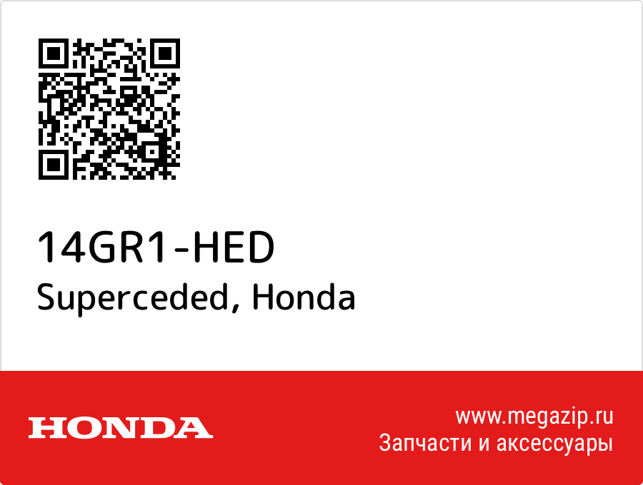 

Superceded Honda 14GR1-HED