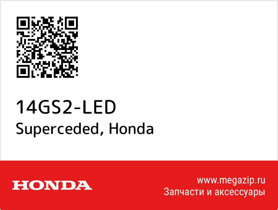 

Superceded Honda 14GS2-LED