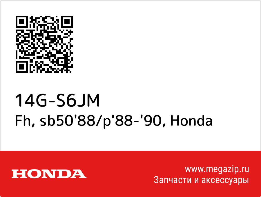 

Fh, sb50'88/p'88-'90 Honda 14G-S6JM