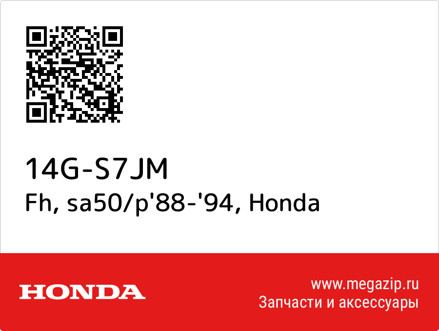 

Fh, sa50/p'88-'94 Honda 14G-S7JM