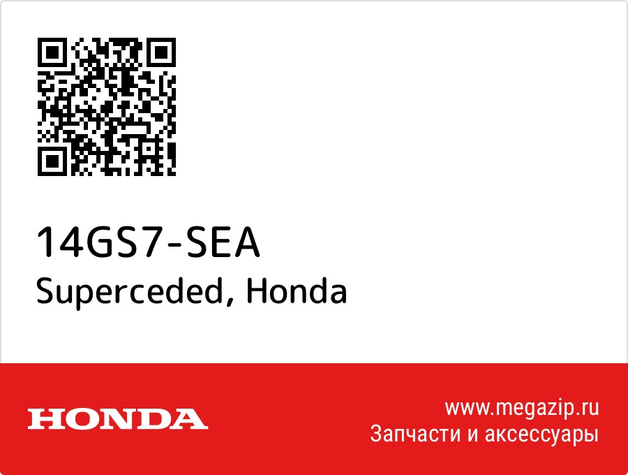 

Superceded Honda 14GS7-SEA