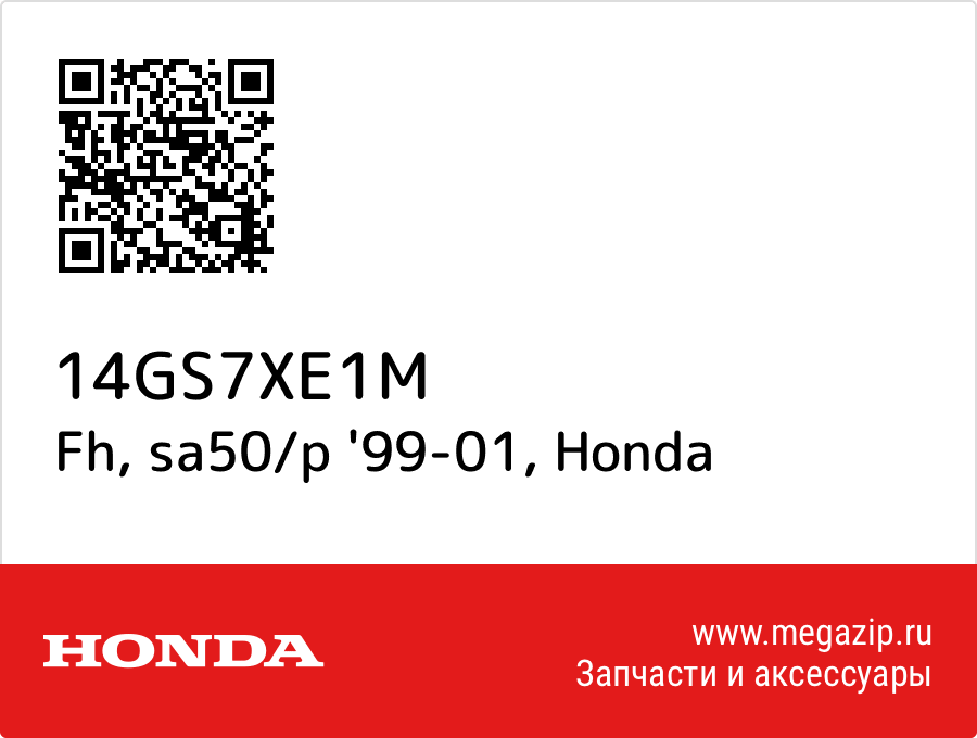 

Fh, sa50/p '99-01 Honda 14GS7XE1M